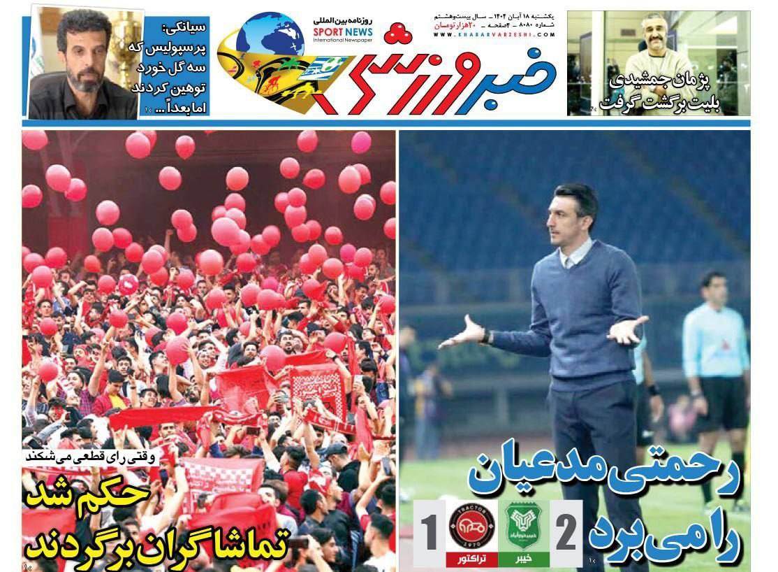 photo_2025-11-09_10-25-15 روزنامه خبر ورزشی