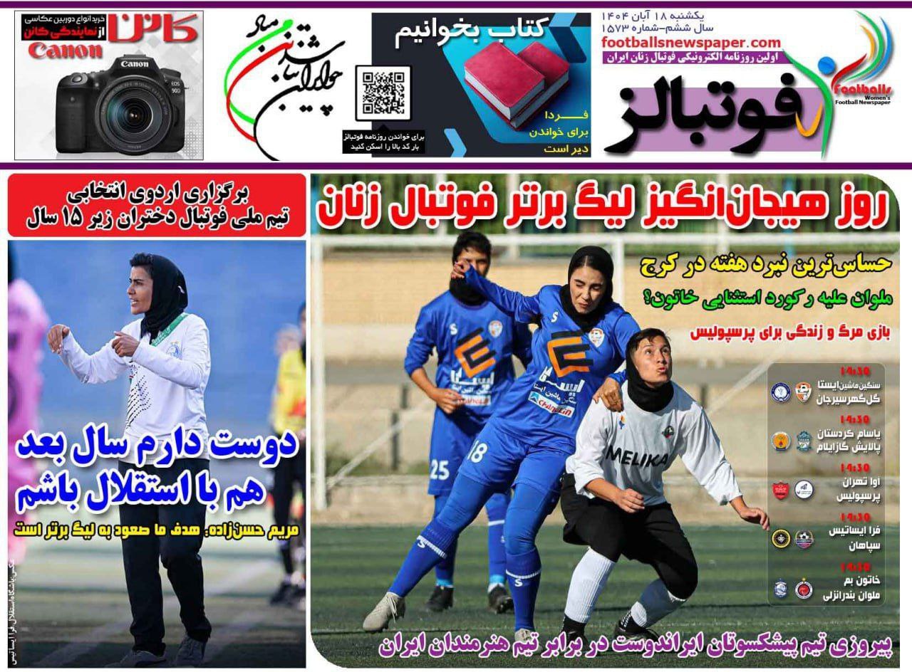 photo_2025-11-09_10-25-35 فوتبالز