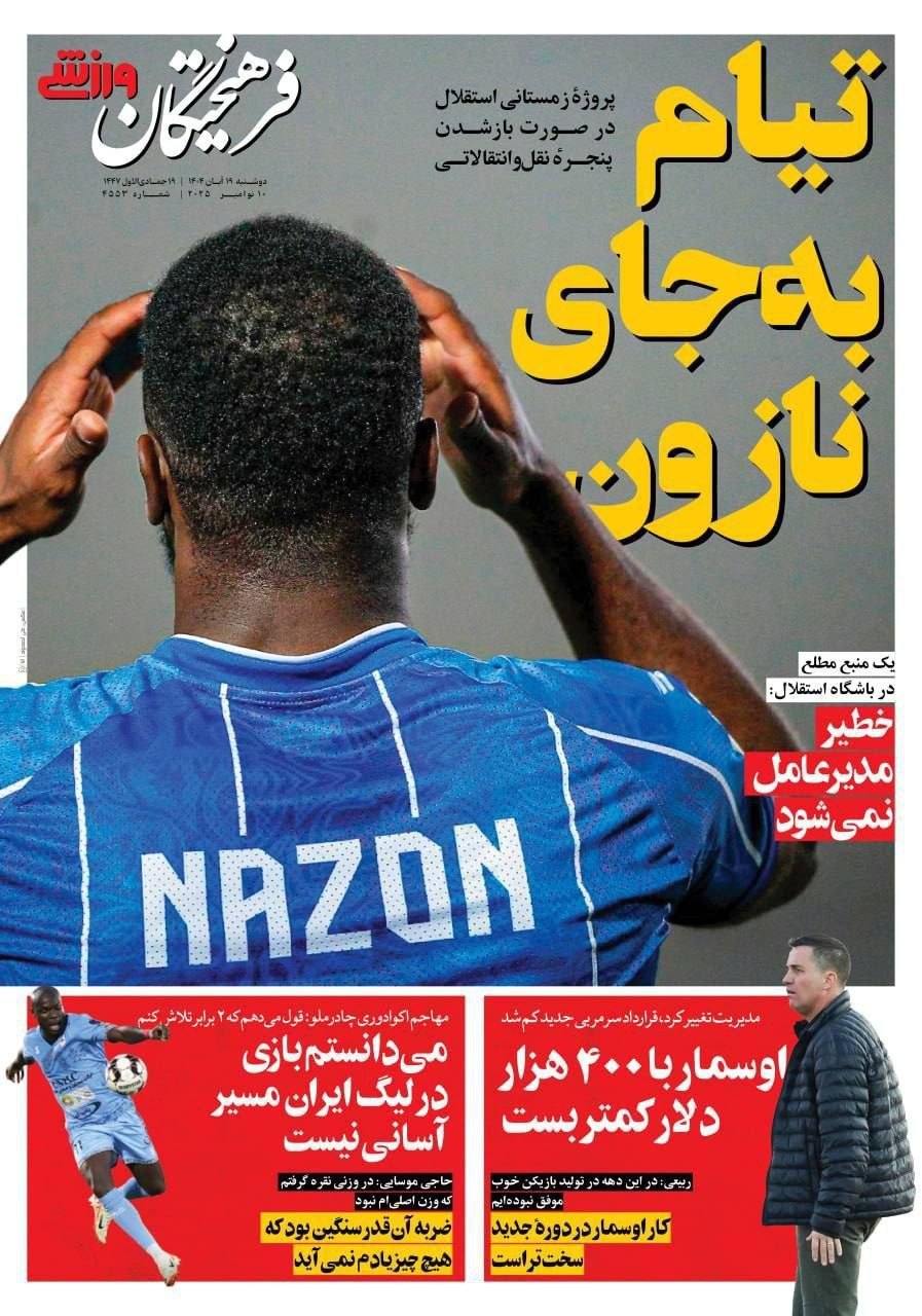 فرهیختگان