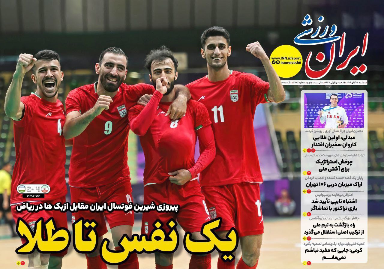 روزنامه ایران ورزشی