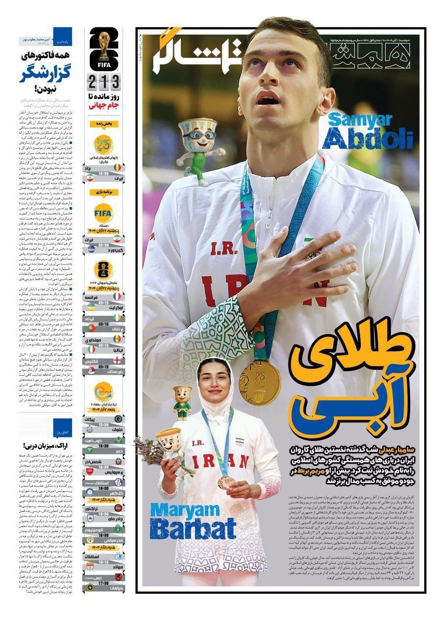 همشهری
