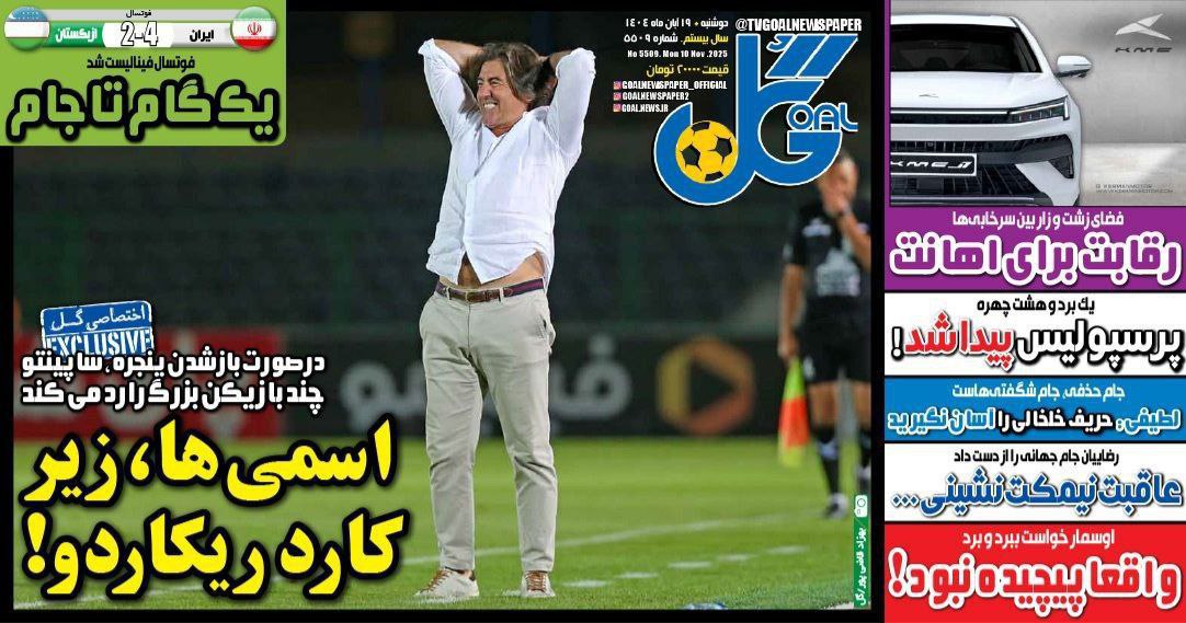 روزنامه گل