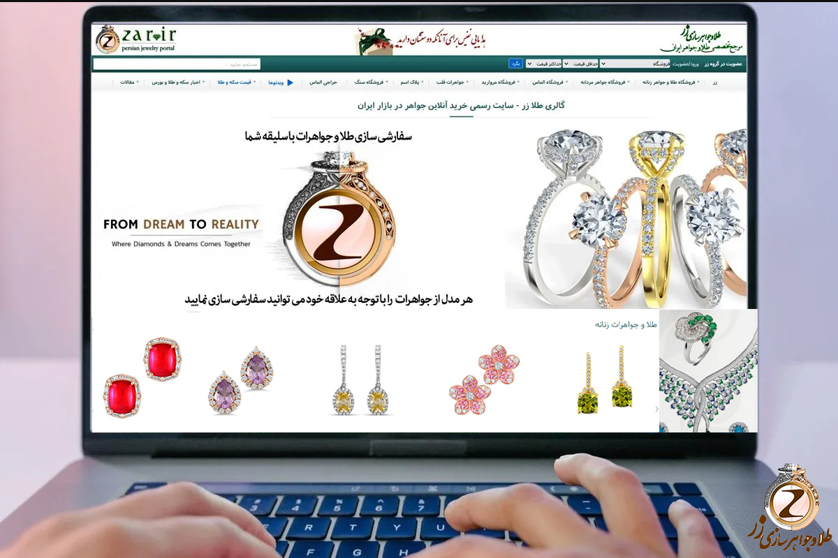r321znpny1od4swat8ge7ual7byyqammu99th1x1 سایت طلا و جواهر زر به آدرس zar.ir