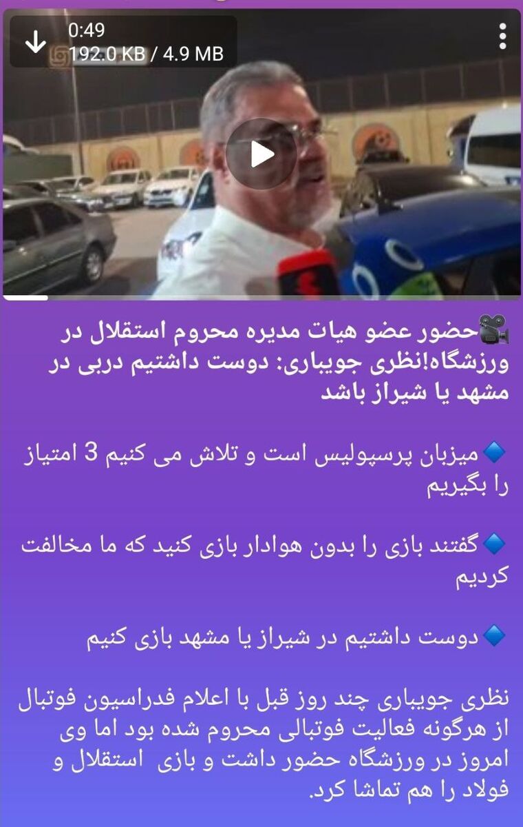 414316 سئوال مهم از کمیته انضباطی؛ مدیر استقلال دقیقاً از چه چیزی محروم شد؟ +عکس