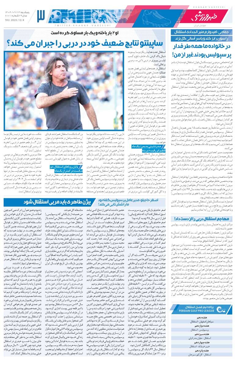 دربی بچه‌پولدارها/ روزنامه خبرورزشی را رایگان بخوانید