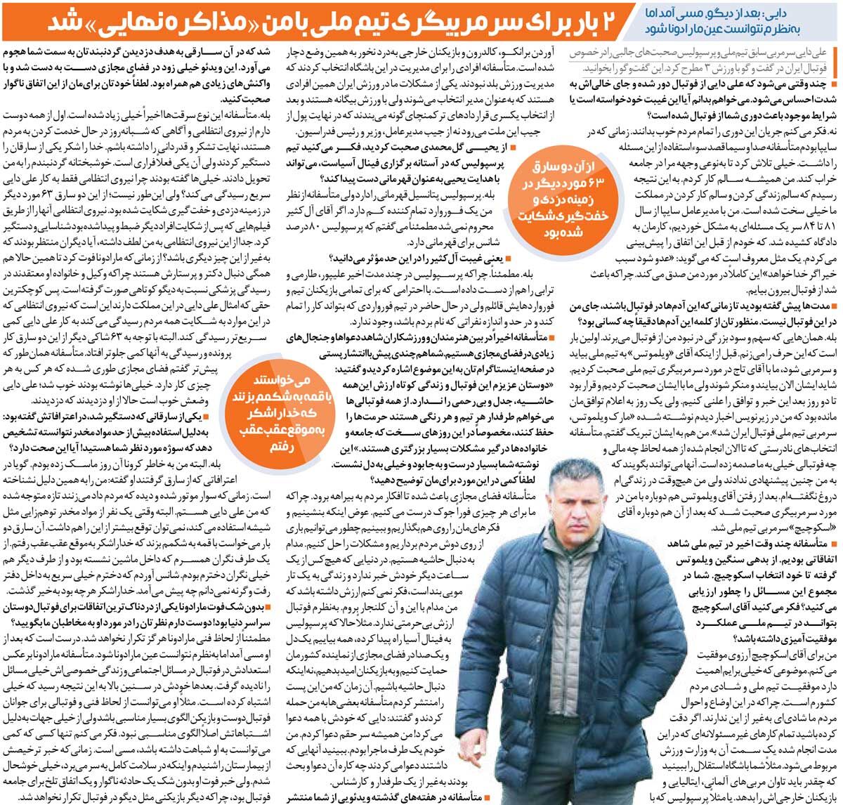 414988 خبرورزشیگردی| علی دایی: با قمه به من حمله کردند/ قبل و بعد از ویلموتس با من صحبت کردند اما...