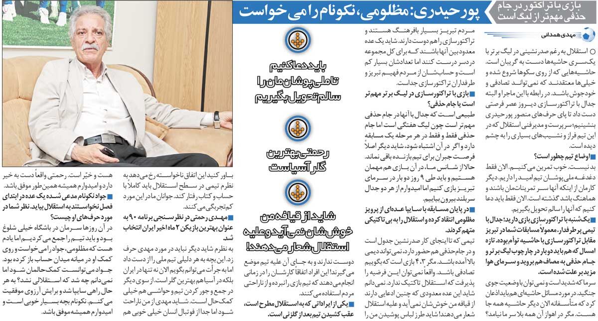 خبرورزشی‌گردی| از لباس‌پوشیدن من خوششان نمی‌آید، استقلال را می‌کوبند/ نکونام را می‌خواستیم نمی‌دانم چرا قید استقلال را زد