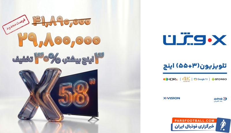 رونمایی شگفتانگیز ایکسویژن؛ تلویزیون 58 اینچ با قیمتی کمتر از مدلهای کوچکتر!