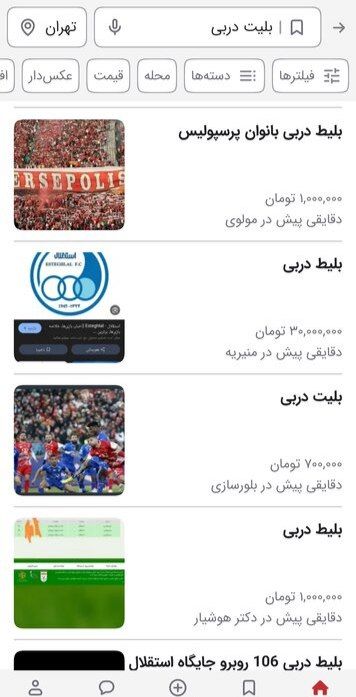 img_20251204_183016_478 عکس از اسکرین شات بلیط دربی تهران