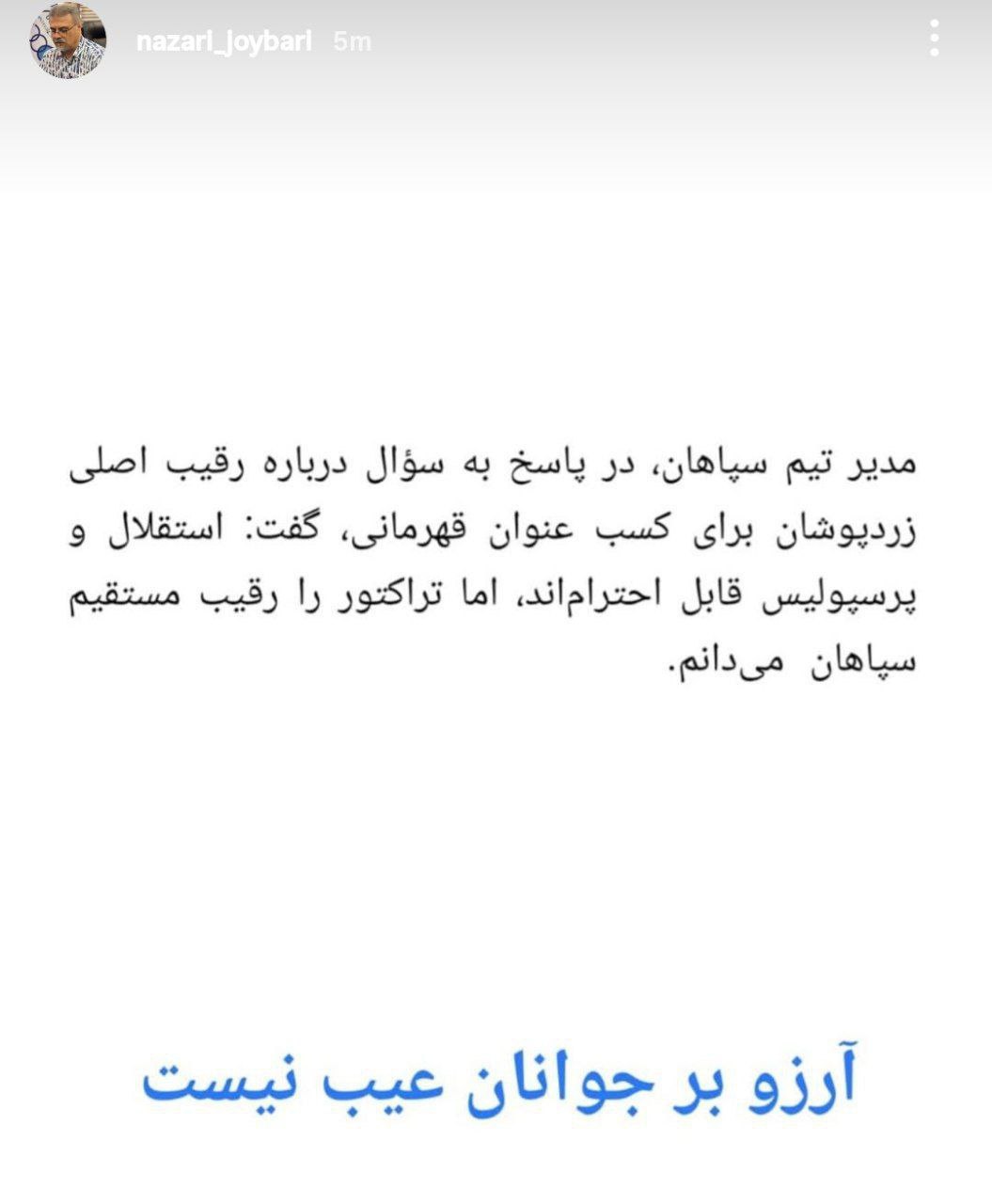 استوری علی نظری جویباری