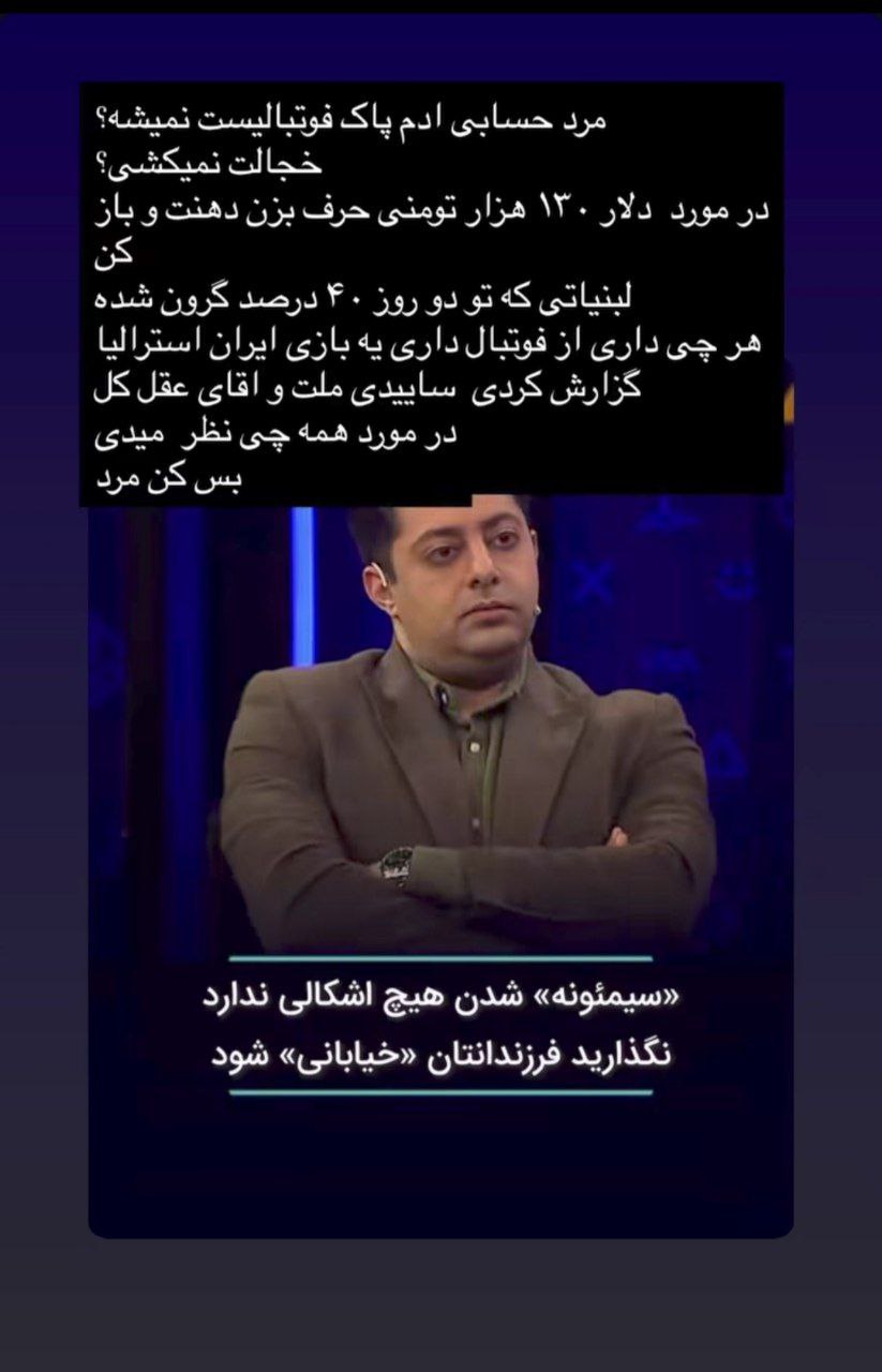 javad_kazemian_2025-12-14_10-02-54 استوری جواد کاظمیان خطاب به جواد خیابانی