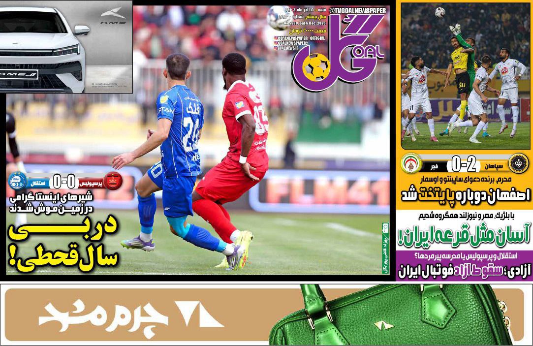 photo_2025-12-06_09-53-35_2 روزنامه گل
