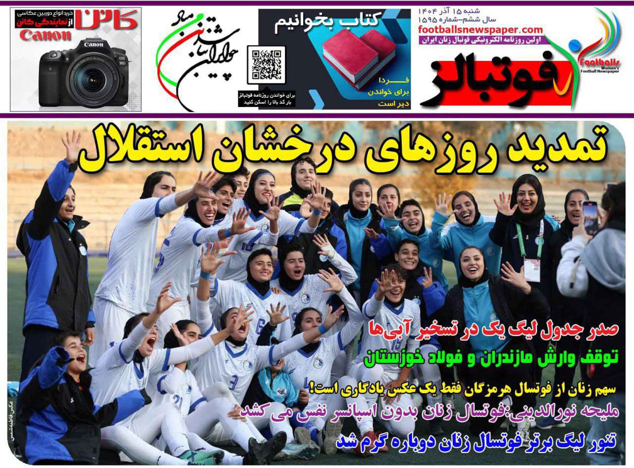 photo_2025-12-06_09-53-37 روزنامه فوتبالز
