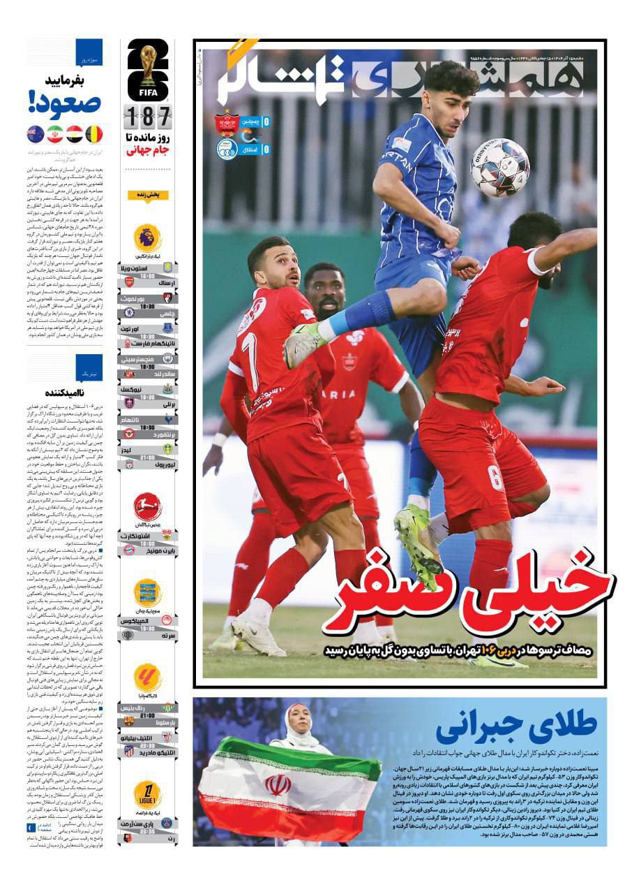 photo_2025-12-06_09-53-38 روزنامه همشهری