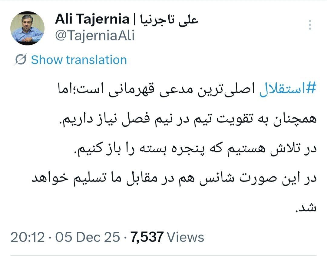 tajernia_2025-12-06_12-44-34 توئیت جدید علی تاجرنیا