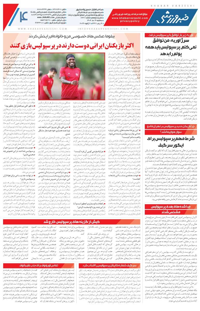 419072 عکسهای خصوصی من و خانوادهام را پخش کردند/ روزنامه خبرورزشی را رایگان بخوانید