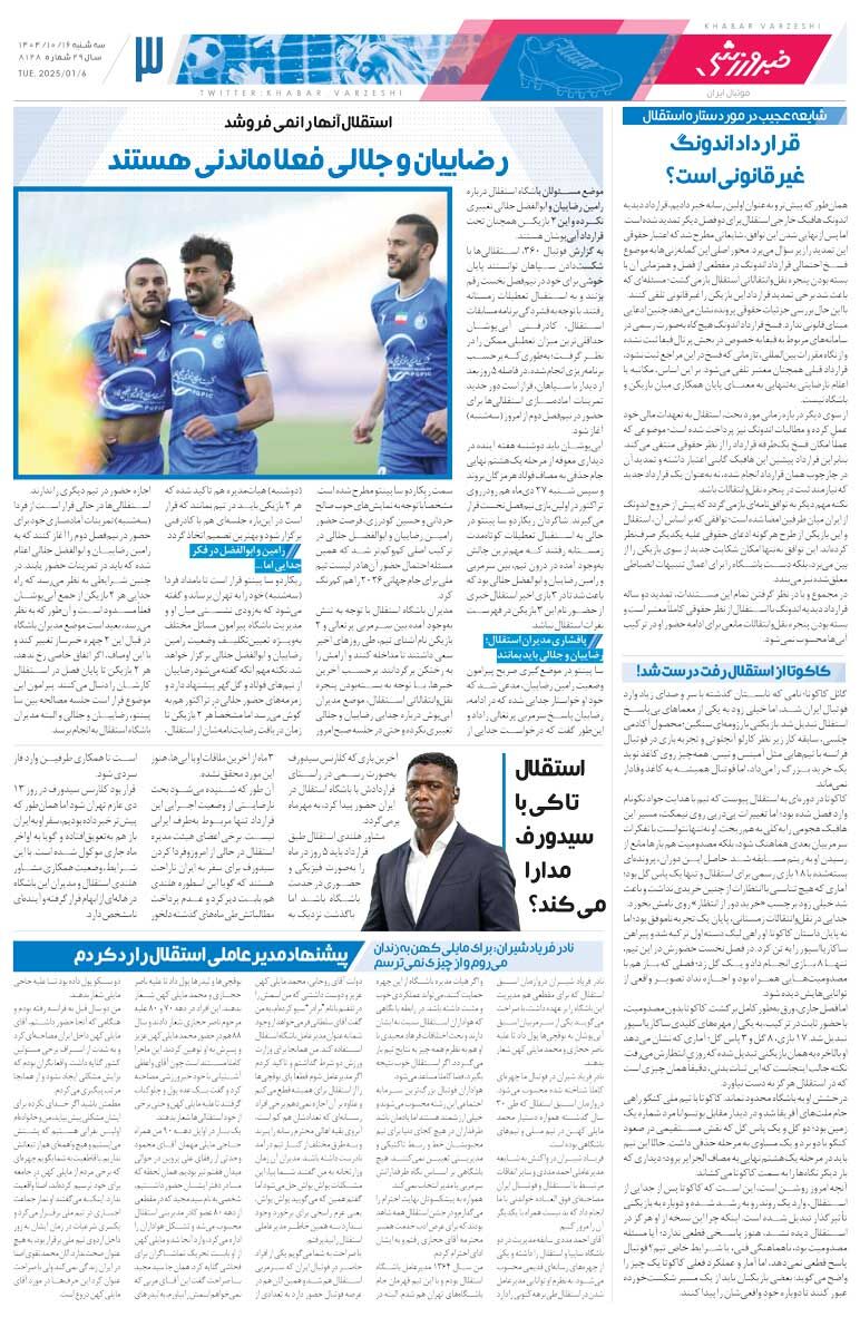 419073 عکسهای خصوصی من و خانوادهام را پخش کردند/ روزنامه خبرورزشی را رایگان بخوانید