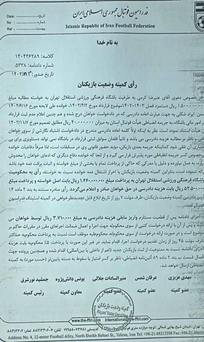 استقلال محکوم شد/ رأی نهایی به سود بازیکن سابق