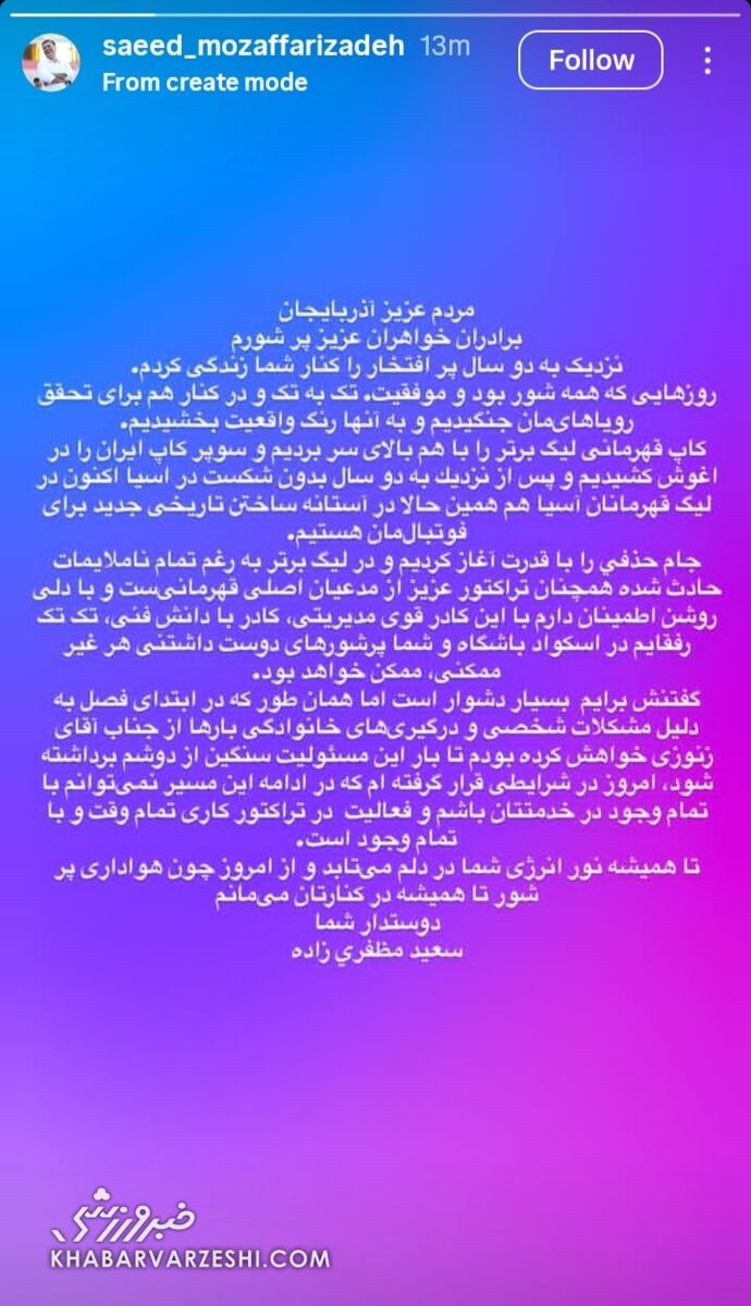 استوری سعید مظفری‌زاده