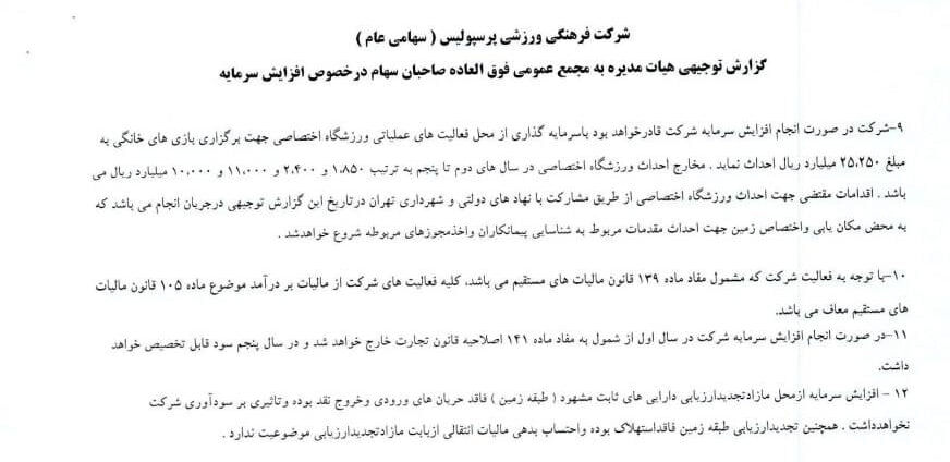 گزارش توجیهی هیئت‌مدیره پرسپولیس