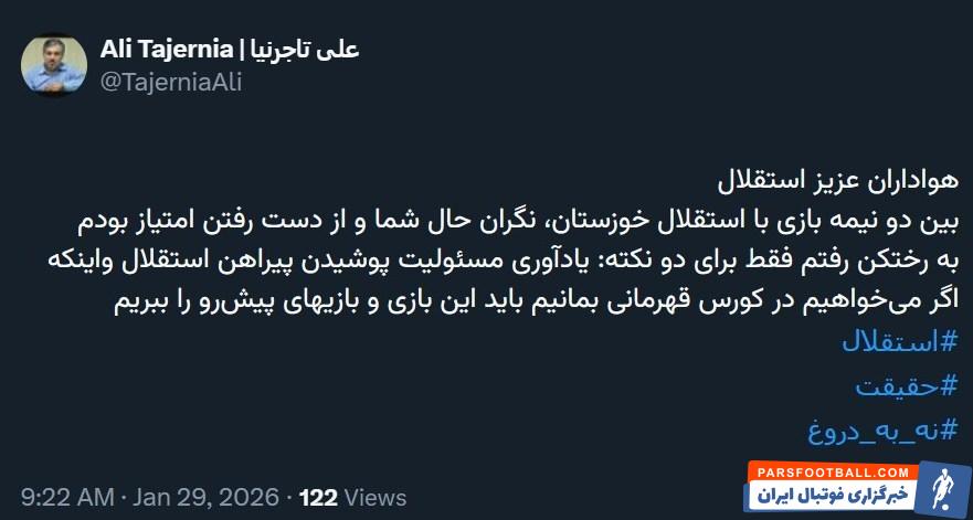 بهانه عجیب علی تاجرنیا برای حضور در رختکن استقلال