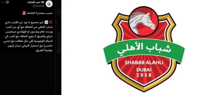 آزمون مهاجم اصلی شباب الاهلی باقی می‌ماند