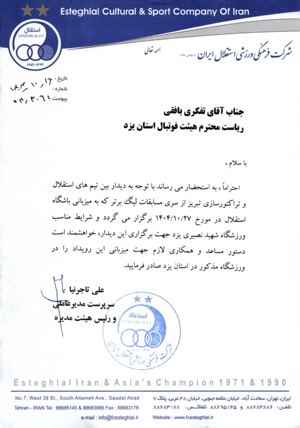 عکس از نامه استقلال برای میزبانی از تراکتور در ورزشگاه شهید نصیری