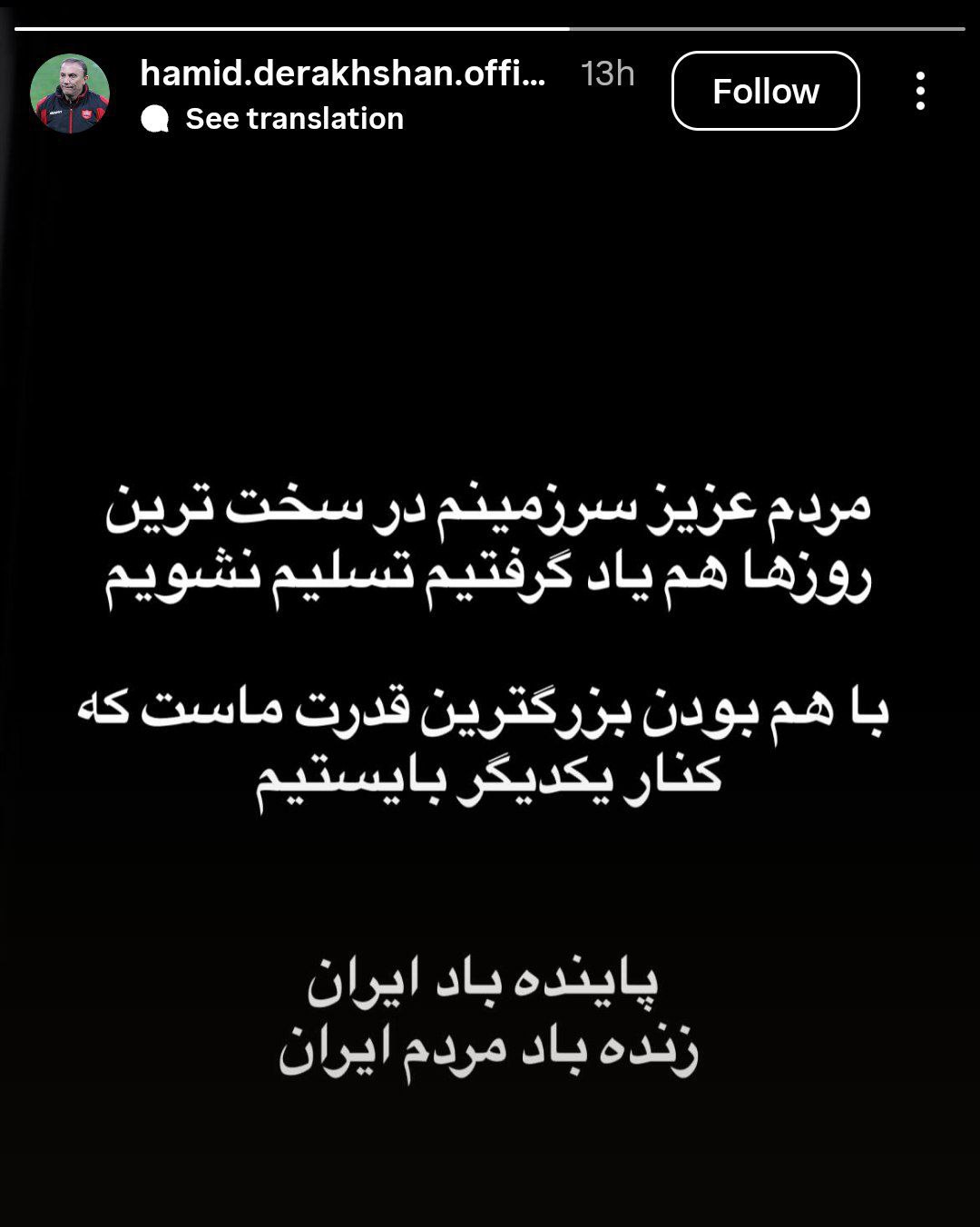 img_20260108_133632_963 عکس از حمید درخشان پیشکسوت پرسپولیس