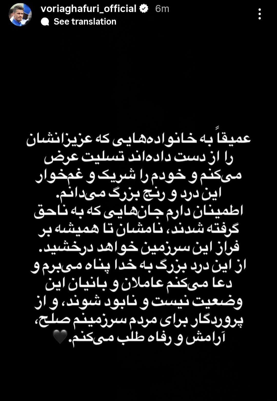 img_20260131_203037_917 عکس از استوری وریا غفوری برای مردم ایران