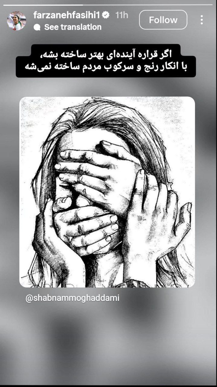 استوری فرزانه فصیحی