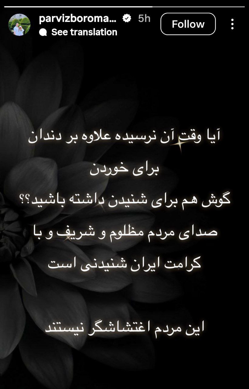 photo_2026-01-05_14-12-08 استوری پرویز برومند