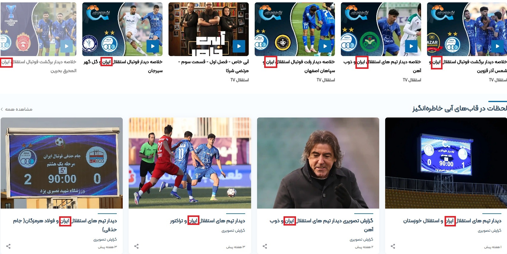 وقتی استقلالی‌ها در جو آسیا باقی ماندند