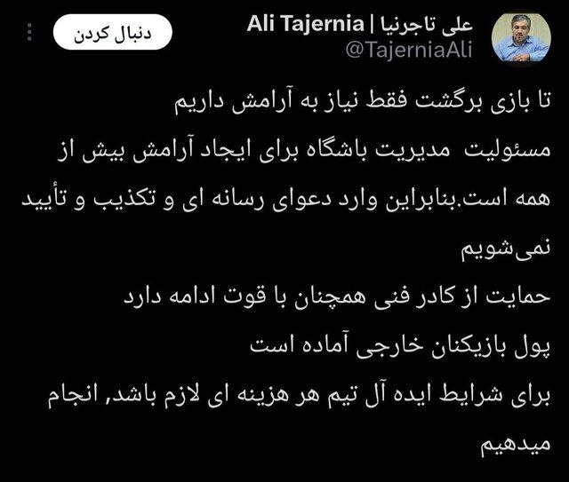 فوری: واکنش تاجرنیا به شایعه برکناری ساپینتو