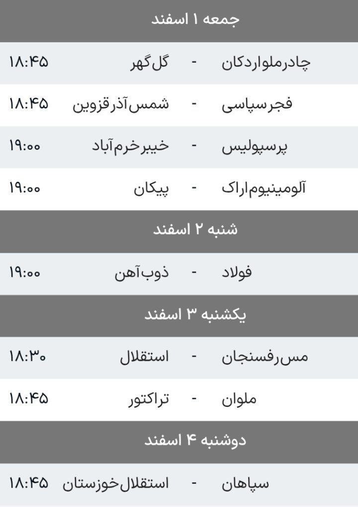 2239966_139-1 برنامه دیدارهای هفته ۲۲ لیگبرتر