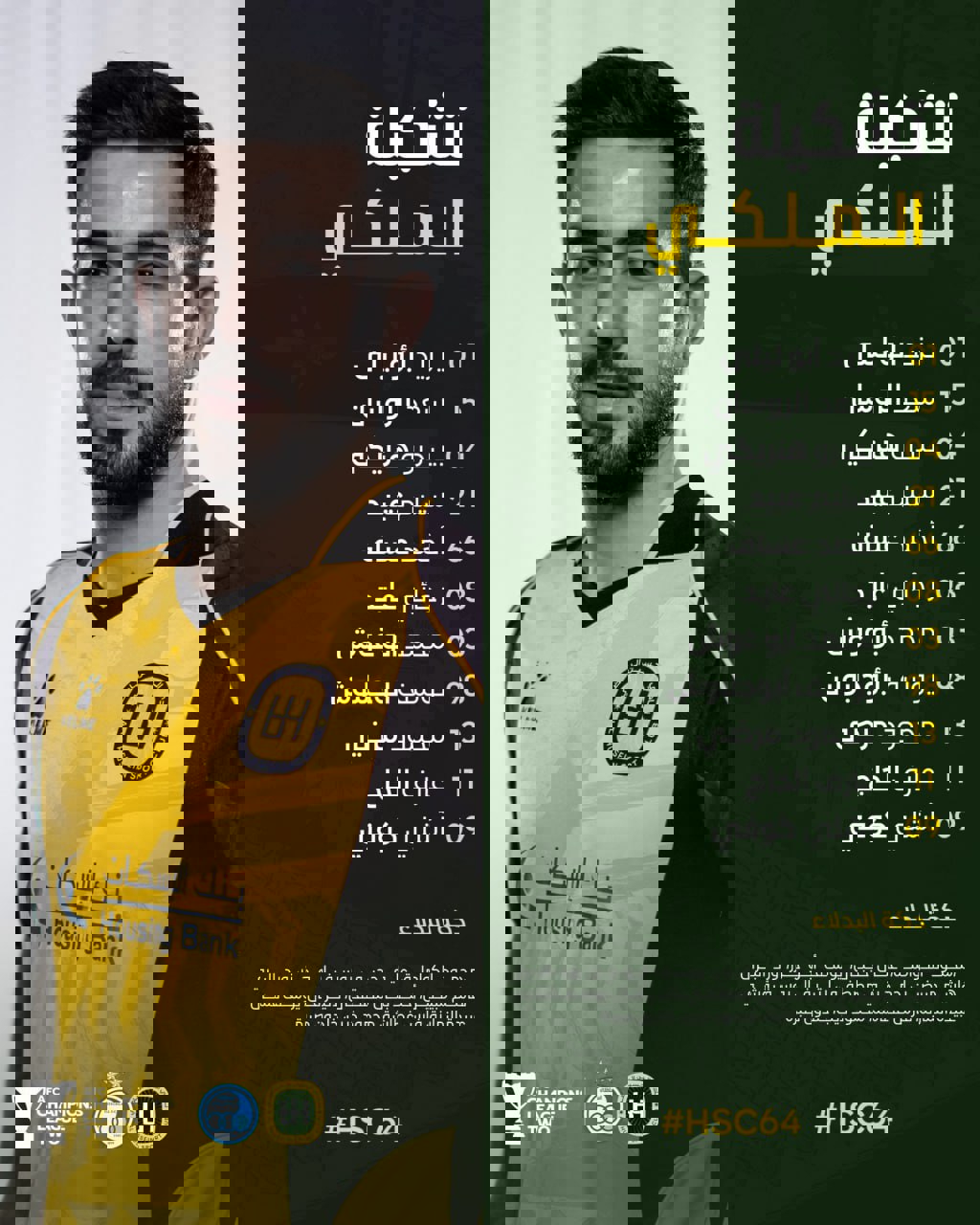 ترکیب الحسین برای بازی با استقلال