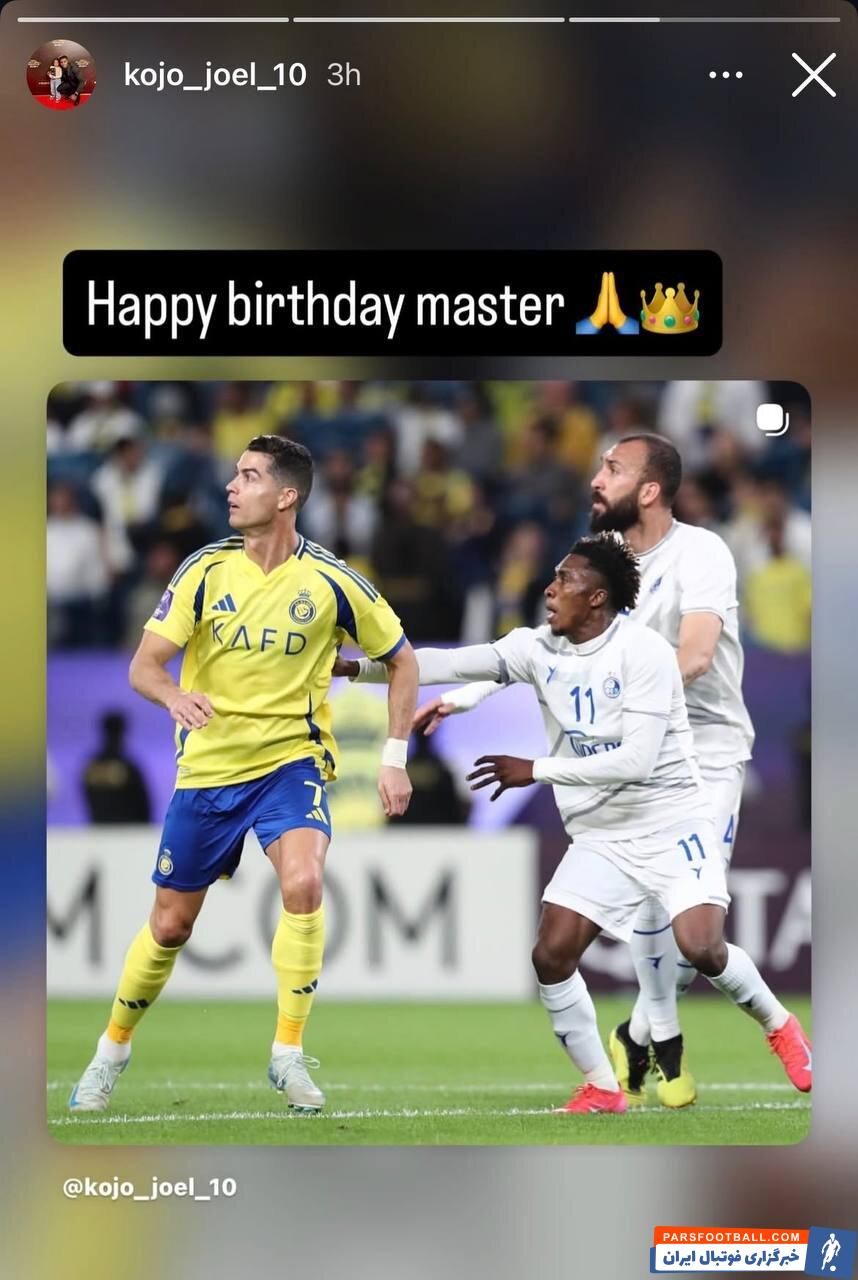 استوری جوئل کوجو مهاجم قرقیزستانی استقلال به مناسبت تولد کریستیانو رونالدو