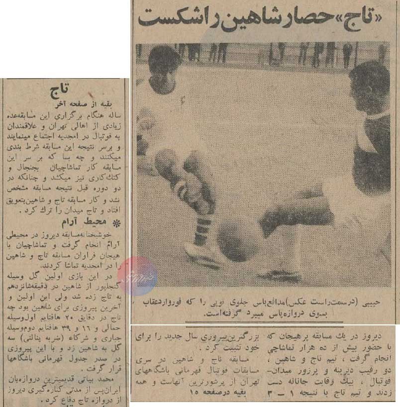 تورق تاریخ| شهرآورد تهران شرط‌بندها را غافل‌گیر کرد/ تاج حصار شاهین را شکست +عکس