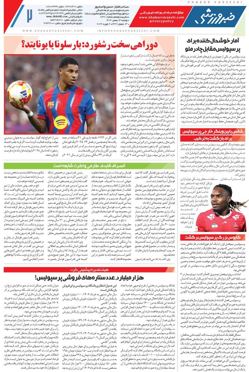 استقلال، تیم ستاره‌های کاغذی/ جلد روزنامه خبرورزشی دوشنبه را ببینید