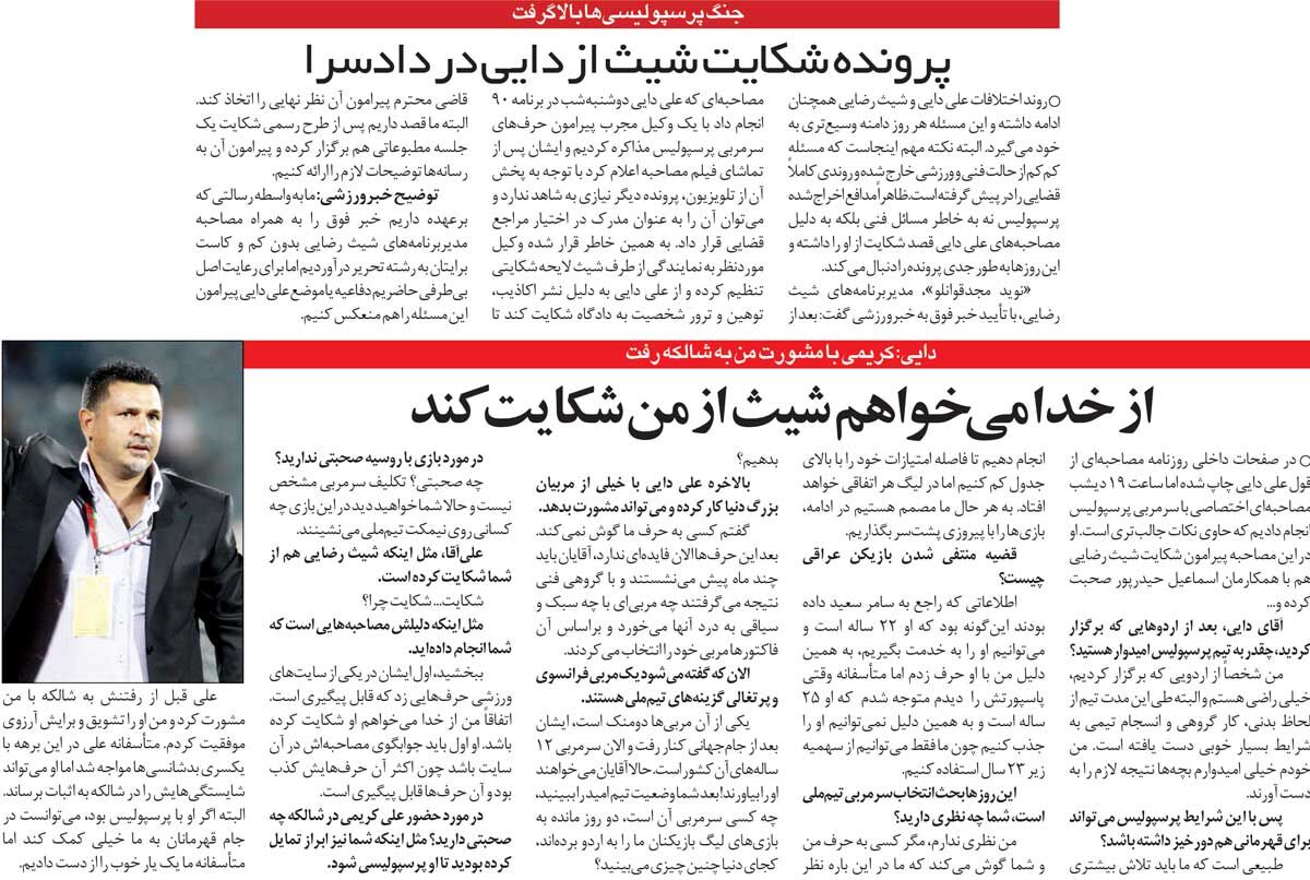 خبرورزشی‌گردی| شکایت مدافع اخراجی پرسپولیس از علی دایی/ از خدا می‌خواهم این آقا شاکی من باشد