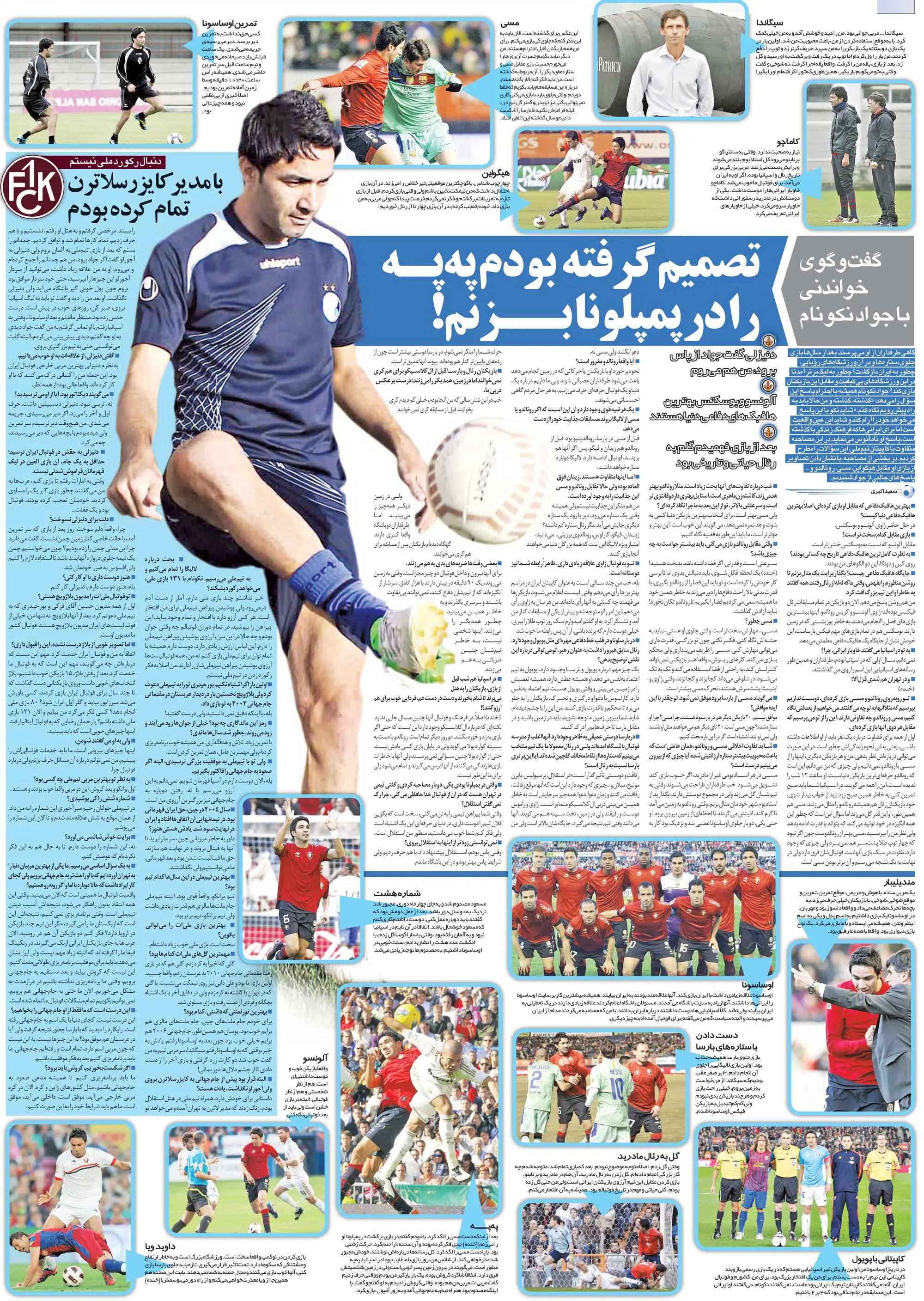 خبرورزشی‌گردی| به‌خاطر مسی، می‌خواستم پپه را بزنم/ در اسپانیا هم آرزوی پوشیدن پیراهن استقلال را داشتم/ دنیزلی نگذاشت به آلمان بروم