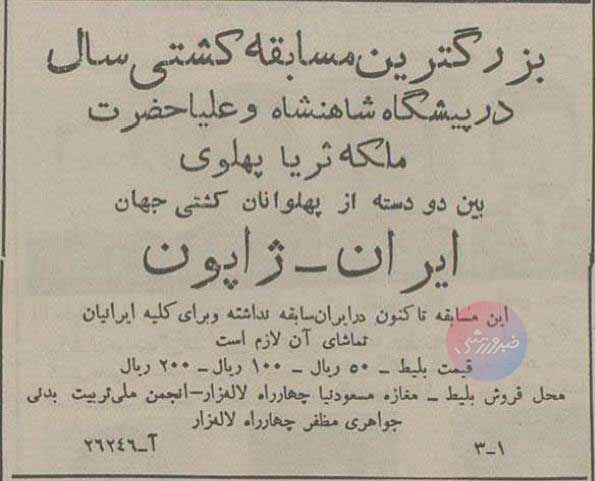 حضور شاه و ثریا در سالن کشتی