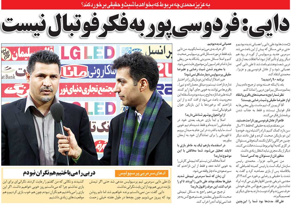 خبرورزشی‌گردی| علی دایی: فردوسی‌پور به فکر فوتبال نیست/ وقتی مسئولین هم دخالت بی‌جا می‌کنند، از یک مجری نباید انتظار داشت!