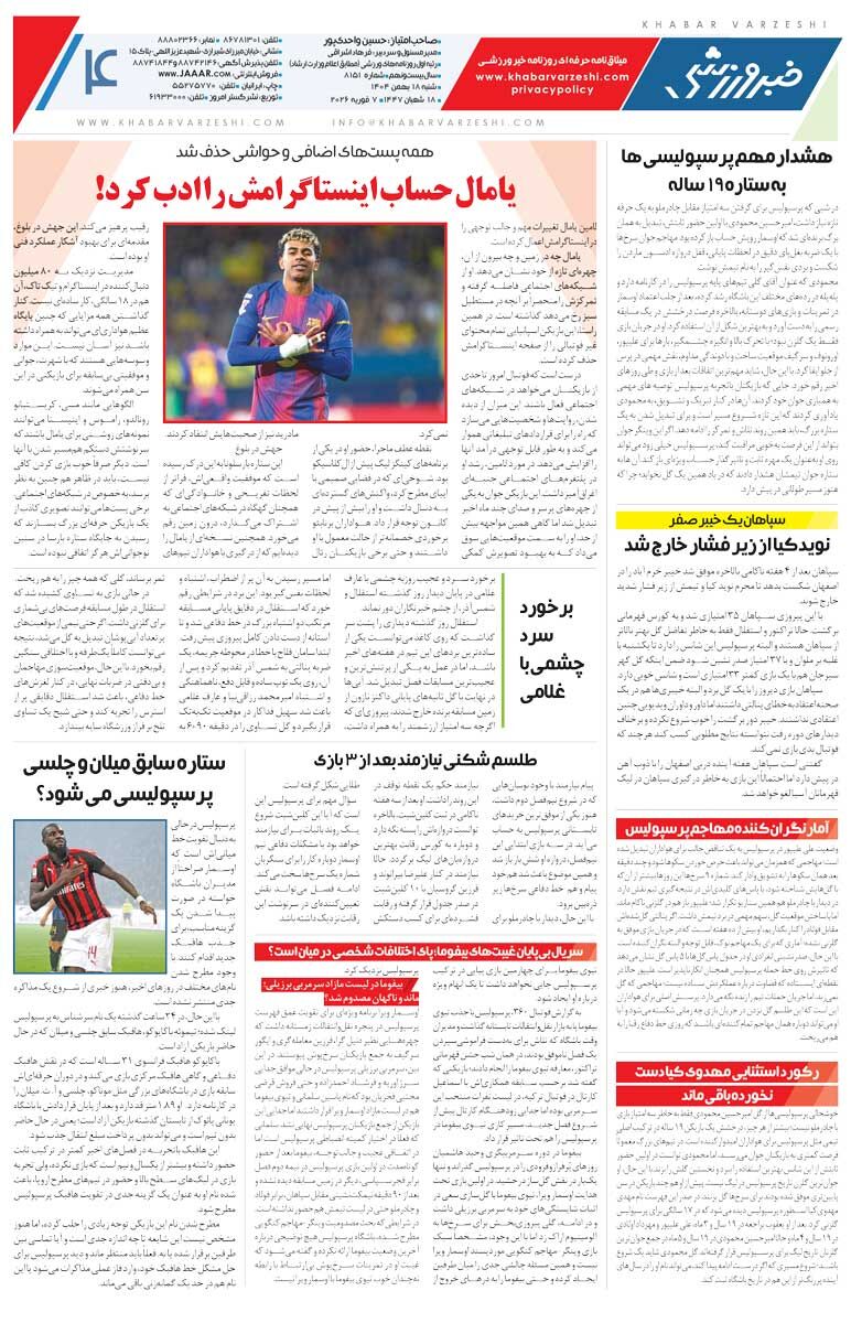 مهاجمان استقلال بعد از ۸ هفته گل زدند/ روزنامه خبرورزشی شنبه را ببینید