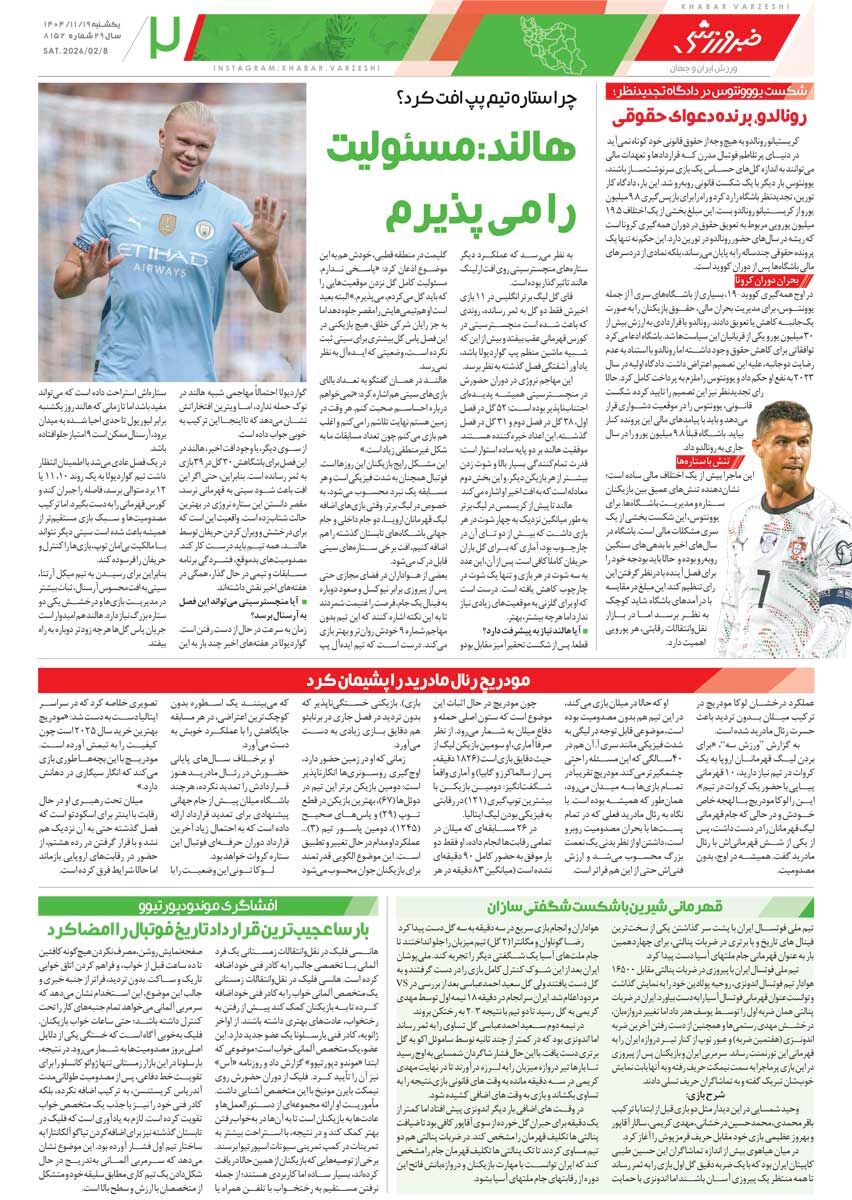 در بندر به دنبال صدر/ روزنامه خبرورزشی یک‌شنبه را ببینید