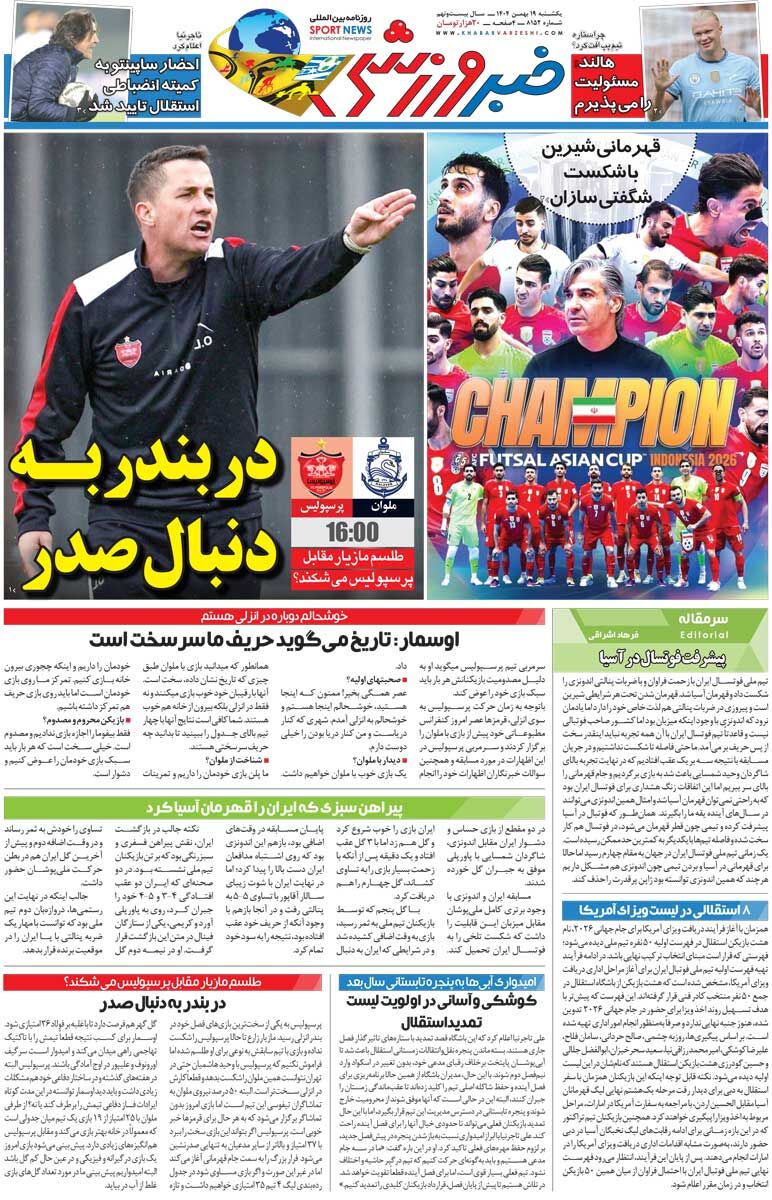در بندر به دنبال صدر/ روزنامه خبرورزشی یک‌شنبه را ببینید