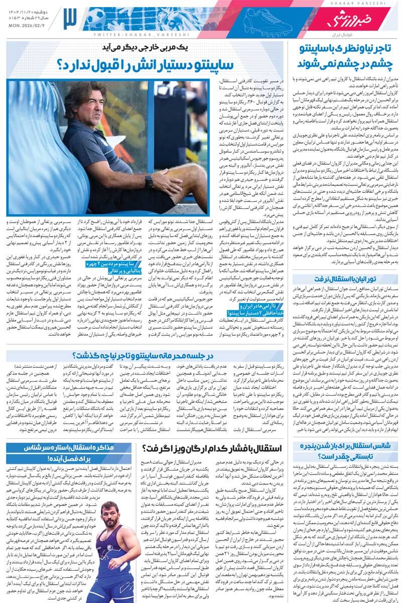 پرسپولیس طلسم ملوان و مازیار را شکست!/ روزنامه خبرورزشی یک‌شنبه را ببینید