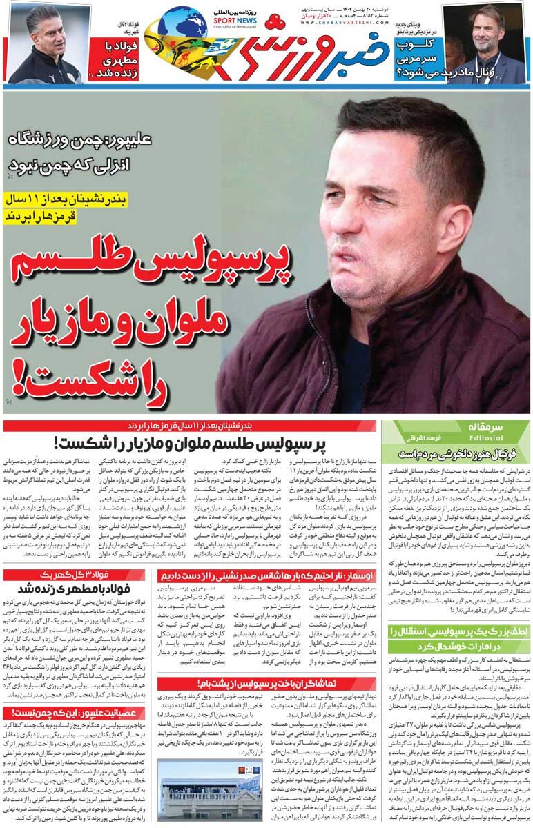 پرسپولیس طلسم ملوان و مازیار را شکست!/ روزنامه خبرورزشی یک‌شنبه را ببینید