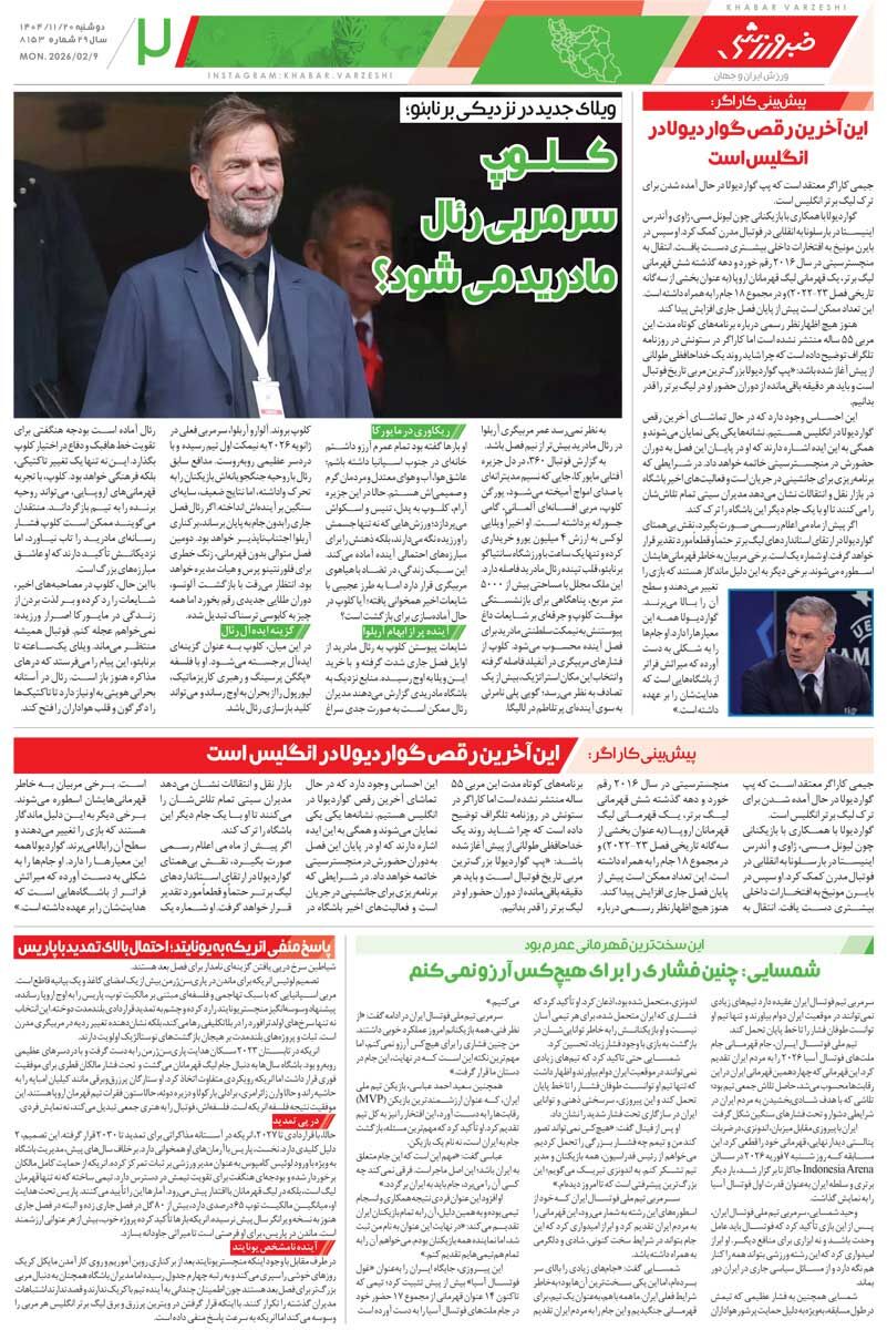 پرسپولیس طلسم ملوان و مازیار را شکست!/ روزنامه خبرورزشی یک‌شنبه را ببینید