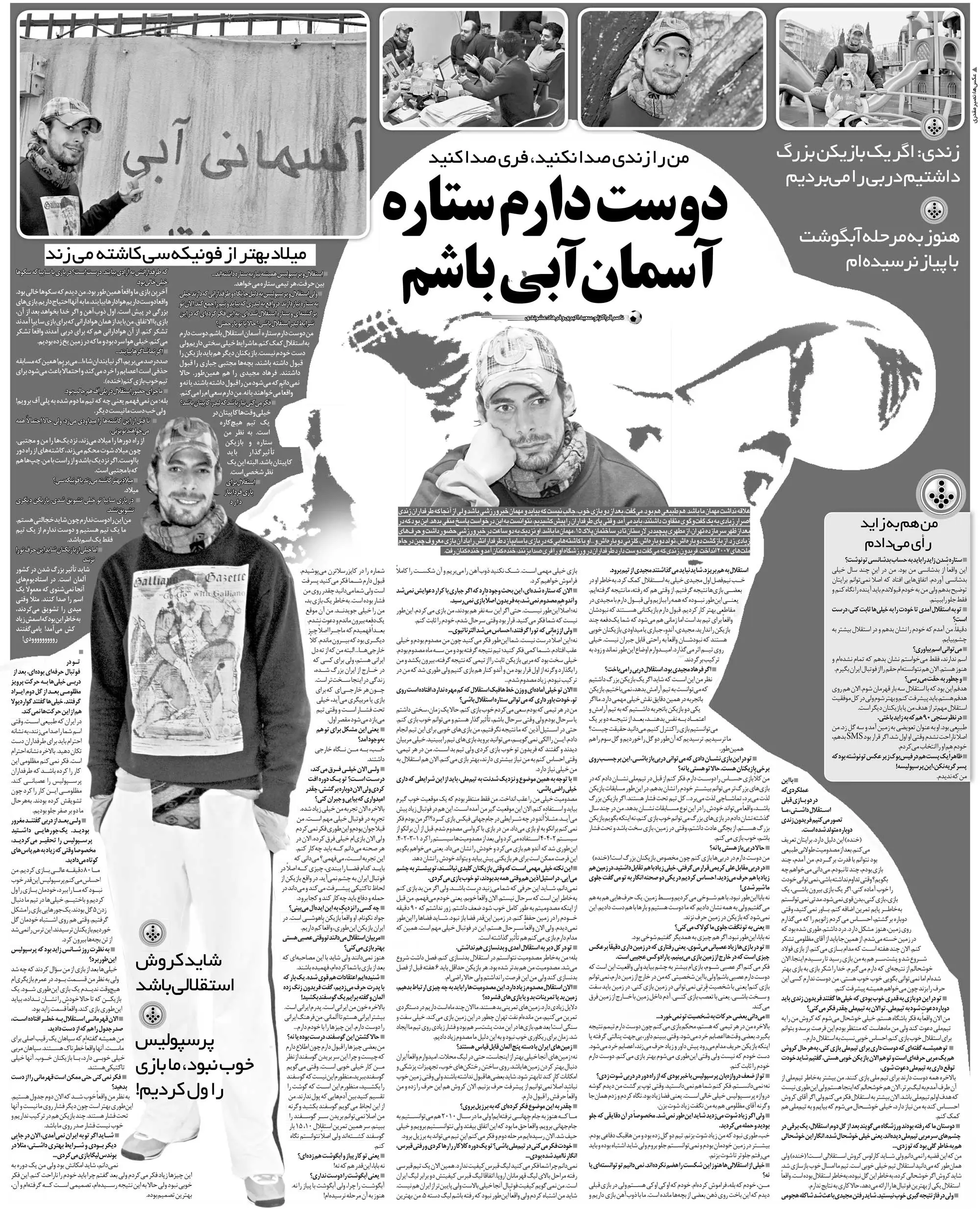 خبرورزشی‌گردی| ترسیدیم و دربی را باختیم/ به استقلال آمدم تا حقم را از فوتبال ایران بگیرم/ کارلوس کیروش استقلالی باشد؟ شاید!