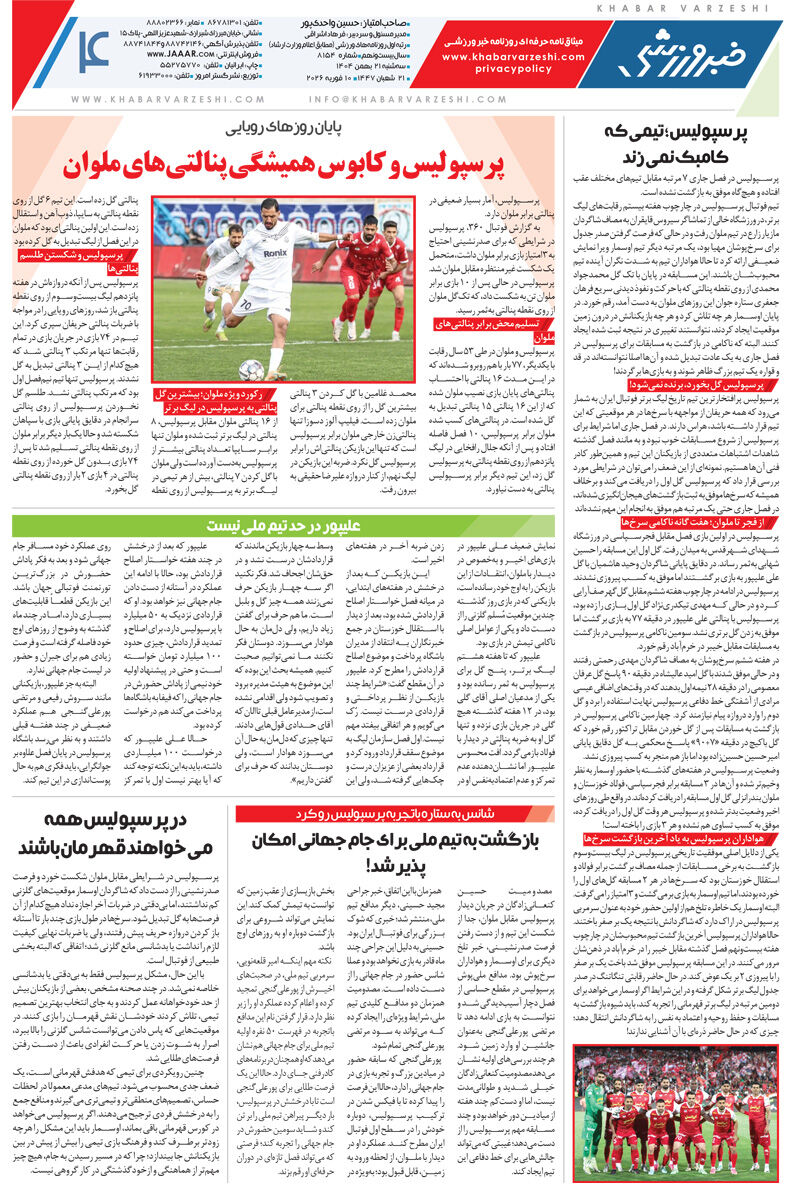 آرزوهای آسیایی با آسانی/ روزنامه خبرورزشی سه‌شنبه را ببینید